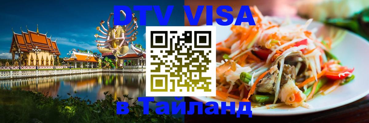 Оформление DTV визы под ключ: стоимость и тарифы, только загранпаспорт - 10.01.2026 